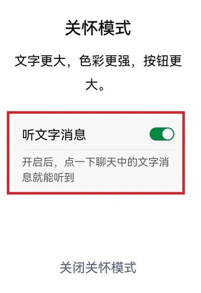 微信关怀模式怎么打开-微信关怀模式打开步骤一览
