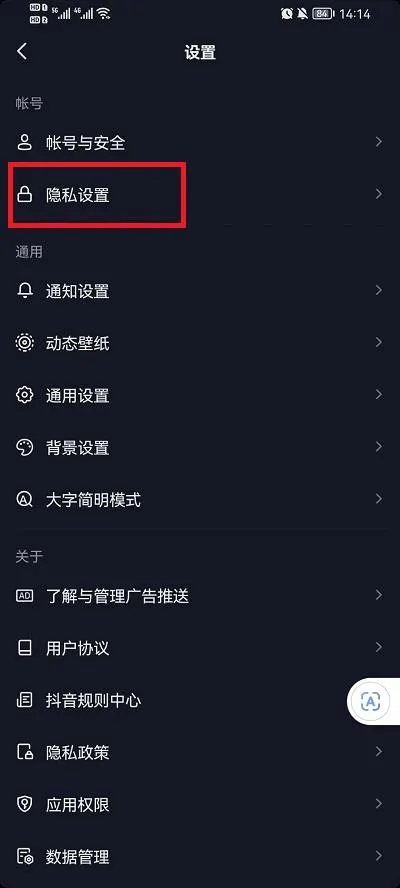 抖音关注列表不让别人查看在哪里设置-抖音关注列表别人不可查看设置教程-抖音教程