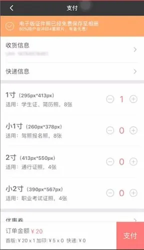 最美证件照怎么弄一寸-应用教程