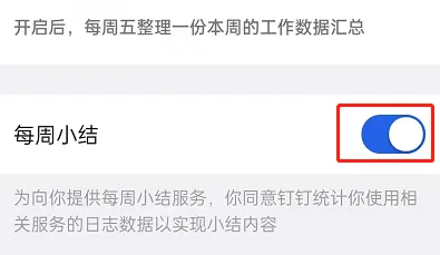 钉钉每周小结如何开启-钉钉教程