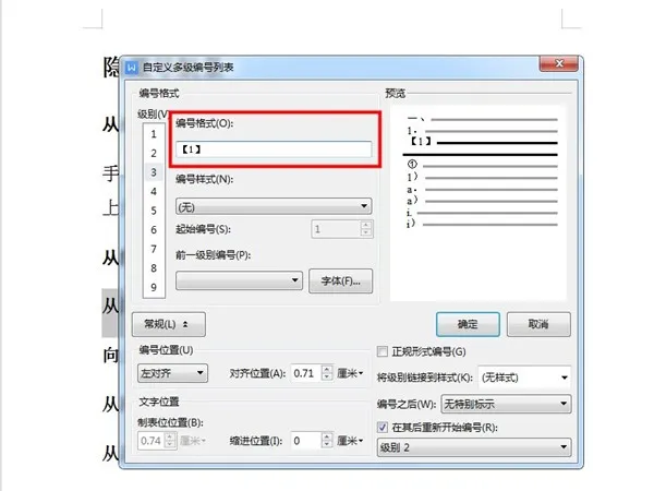 WPSoffice怎么自定义编号格式-WPSoffice自定义编号格式的流程一览