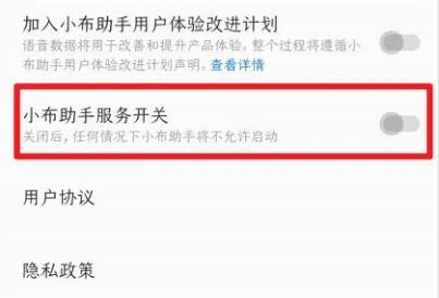 小布助手关闭教程-应用教程