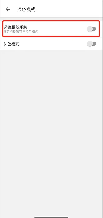 哔哩哔哩怎么设置深色跟随系统-哔哩哔哩设置深色跟随系统的步骤介绍
