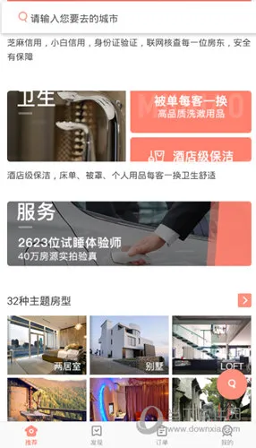 木鸟短租怎么样可靠吗 木鸟短租新手攻略