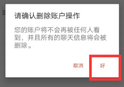 探探账号注销教程-应用教程