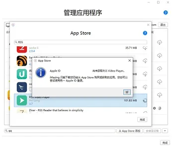 imazing下载应用出错解决方法
