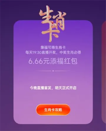 支付宝生肖卡怎么激活2023-支付宝教程