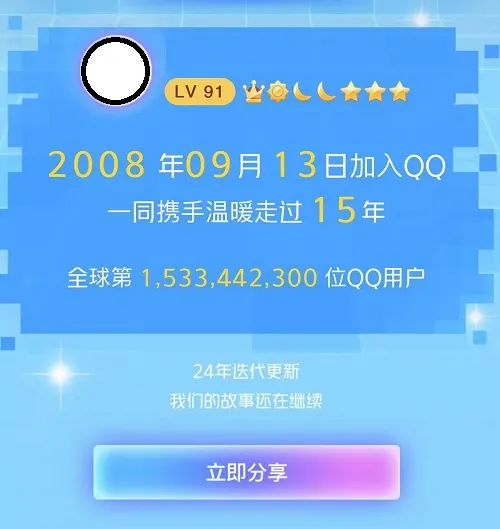 qq怎么看自己是第几个注册的-QQ手机版教程