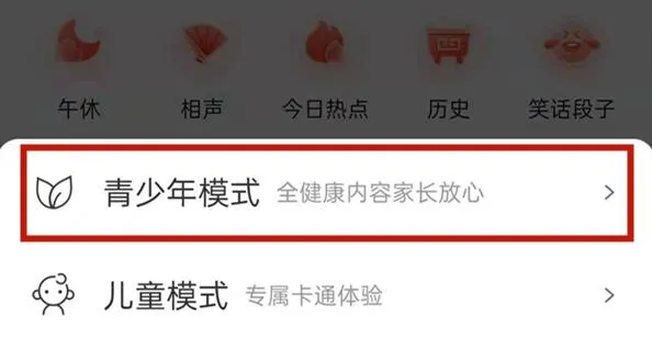 喜马拉雅青少年模式在哪-喜马拉雅教程