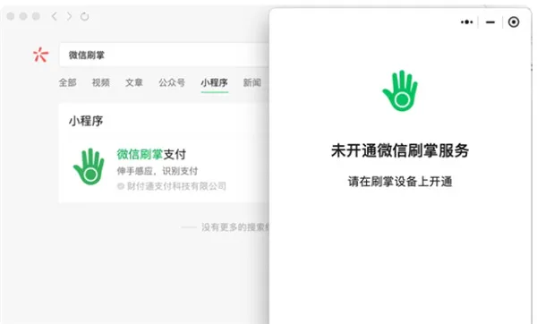 微信刷掌设备在哪里可以买到 微信刷掌设备获得方法-微信教程