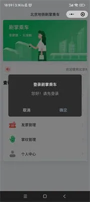 微信刷掌支付怎么开通-微信刷掌支付开通的流程分享