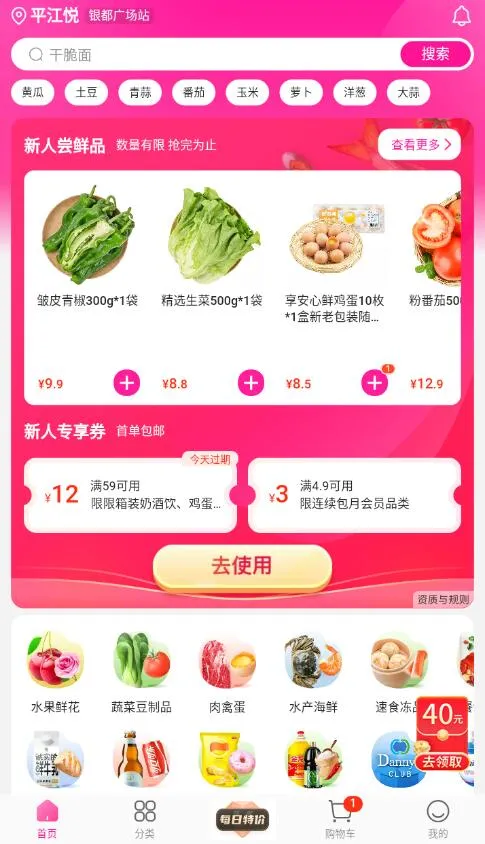 每日优鲜怎么提前加购物车-应用教程