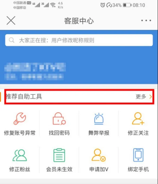 微博手机版怎么绑定淘宝-微博手机版绑定淘宝方法介绍