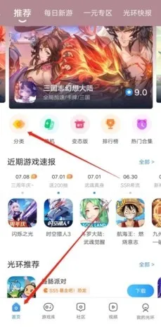 光环助手怎么加速游戏-光环助手加速游戏的步骤介绍