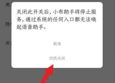 小布助手关闭教程-应用教程