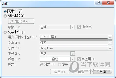 Word2016怎么添加文字水印 几个步骤轻松加