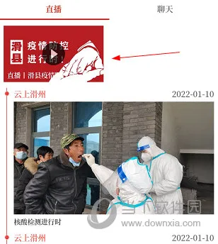 云上滑州怎么看回放 操作方法介绍