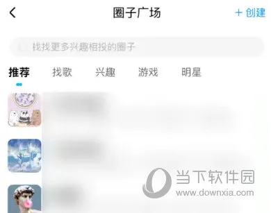 酷狗音乐怎么加入圈子 几步轻松入圈