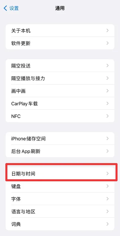 iphone设置时间24小时制-应用教程