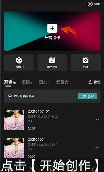 剪映怎么自动添加字幕-剪映教程