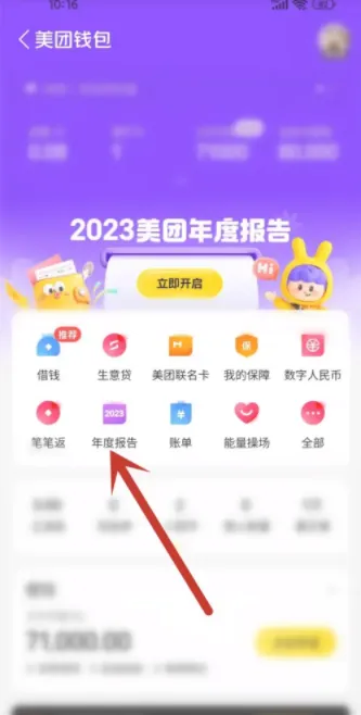 美团年度总结报告在哪看-美团查看年度总结报告的方法是什么