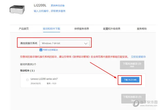 联想驱动管理怎么安装打印机 安装驱动的方法