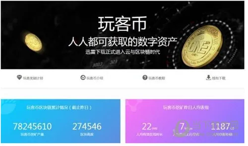 迅雷玩客币是什么 玩客币怎么获得