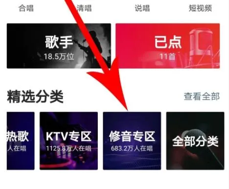 全民k歌一键修音打开位置详情-全民K歌教程