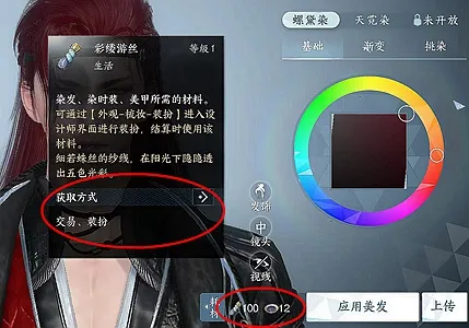 逆水寒手游染发多少钱-逆水寒手游染发价格介绍