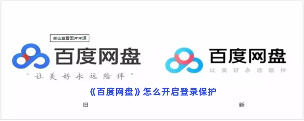 百度网盘怎么开启登录保护-百度网盘开启登录保护的方法是什么