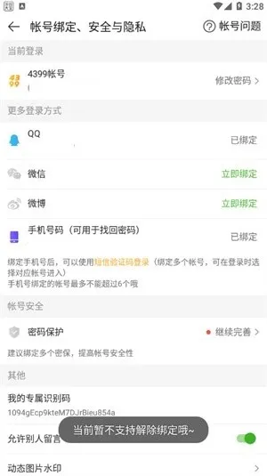 4399游戏盒怎么解除第三方账号绑定-4399游戏盒解除第三方账号绑定的流程一览