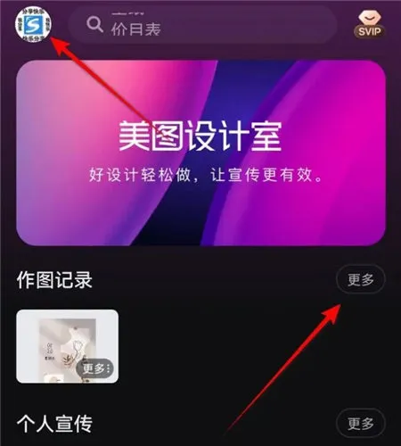 美图秀秀p图记录可以查吗-美图秀秀教程