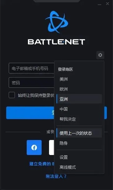 暴雪战网国际版怎么注册-暴雪战网国际版注册方法介绍