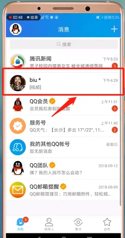 qq怎么收藏图片-QQ教程
