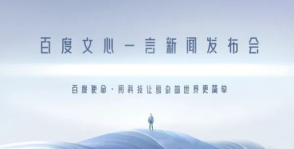 文心一言测试网址一览-银翼小说教程