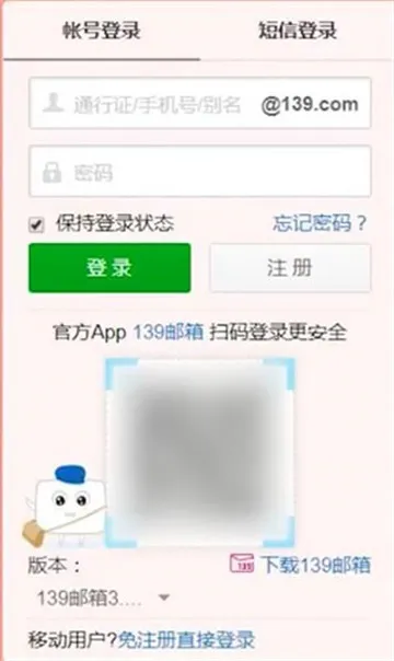 如何登陆139邮箱-应用教程