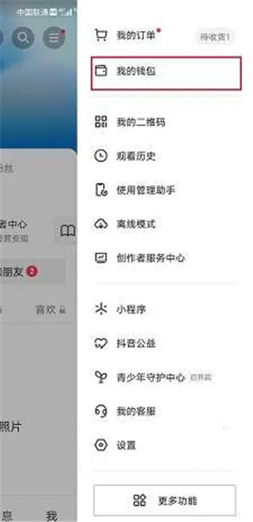 抖音月付额度在哪里看-抖音教程
