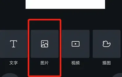 canva可画怎么添加图片-Canva可画教程