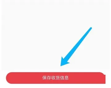 小红书怎么设置默认地址-小红书教程