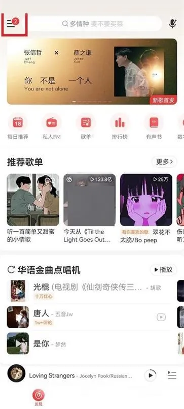 网易云音乐状态栏歌词设置教程-网易云音乐教程