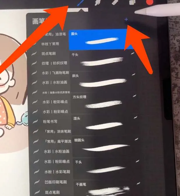 procreate怎么导入新笔刷-procreate绘画教程