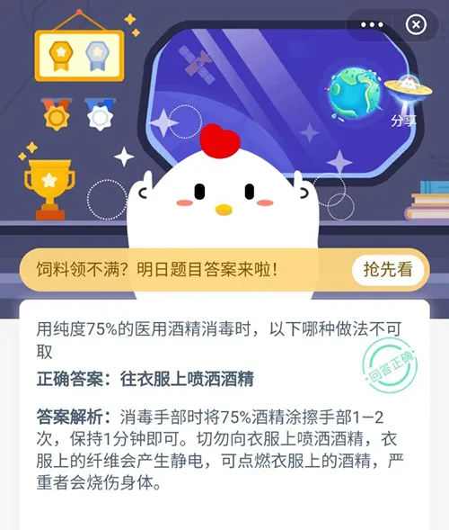 用75%的医用酒精消毒以下哪种做法不可取 支付宝蚂蚁庄园1月14日答案-支付宝教程