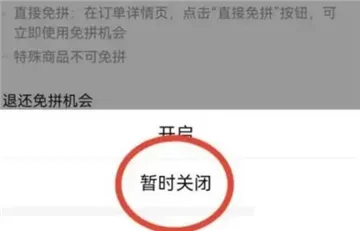 拼多多怎么关闭免拼功能-拼多多教程