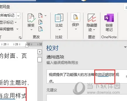 Word2021怎么自动检测错别字 操作方法