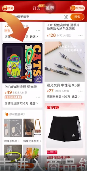 淘宝怎么找人代付-手机淘宝教程