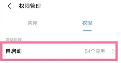 iQOO11Pro关软件自启动教程-应用教程