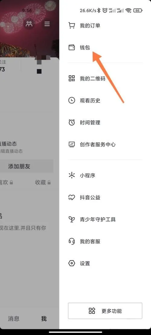 抖音怎么设置抖音支付优先-抖音设置抖音支付优先的方法是什么