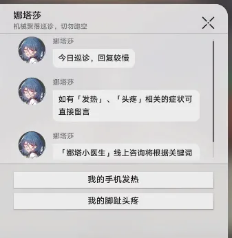 崩坏星穹铁道短信内容全收集大全