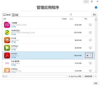 imazing下载应用出错解决方法-应用教程