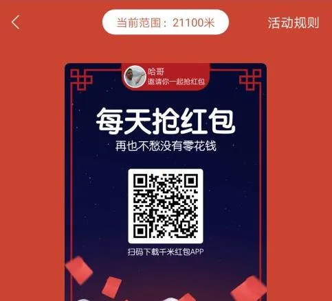 千米红包是什么 到底是不是腾讯的